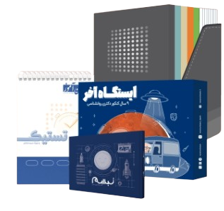 کتاب ایستگاه آخر بسته کامل کتاب های جامع دکتری روان آموز